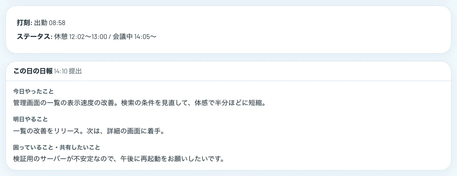 1日の詳細に表示された打刻の時刻とステータス