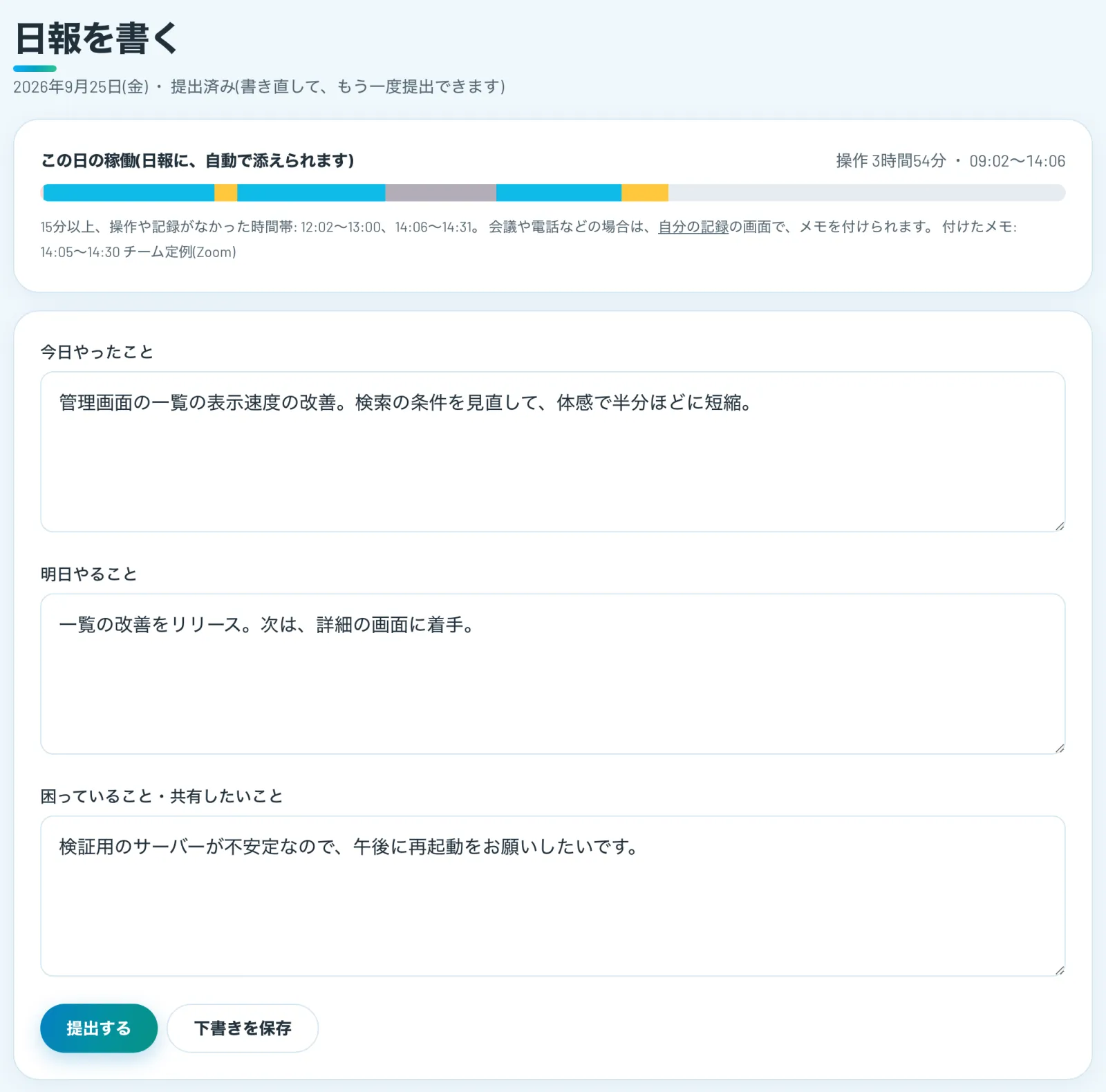 日報を書く画面。項目ごとの入力欄と、その日の稼働が並ぶ
