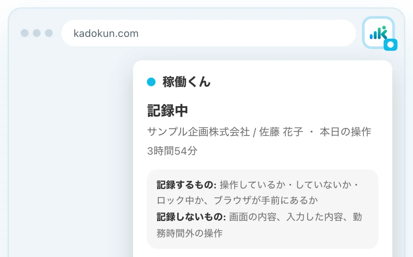 ブラウザ拡張機能の画面